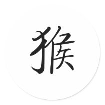 Chinese Zodiac - Monkey