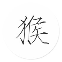 Chinese Zodiac - Monkey