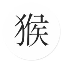 Chinese Zodiac - Monkey
