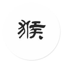 Chinese Zodiac - Monkey