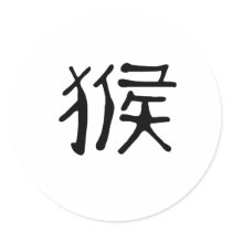 Chinese Zodiac - Monkey