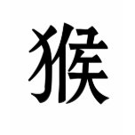 Chinese Zodiac - Monkey t-shirts