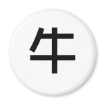 Chinese Zodiac - Ox magnets