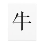 Chinese Zodiac - Ox postcards