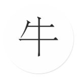 Chinese Zodiac - Ox stickers