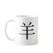 Chinese Zodiac - Sheep Mugs