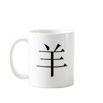Chinese Zodiac - Sheep Mug
