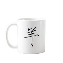 Chinese Zodiac - Sheep Coffee Mug