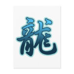 Chinese Zodiac Sign Water Dragon Gift Postcard