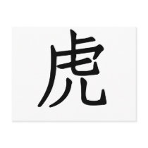 Chinese Zodiac - Tiger Postcards