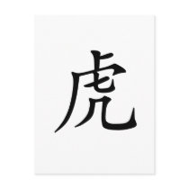 Chinese Zodiac - Tiger Post Card