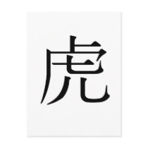 Chinese Zodiac - Tiger Postcards