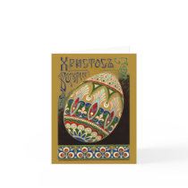 Christ Is Risen! Greeting Cards