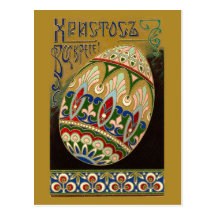 Christ Is Risen! Vintage Russian Easter Post Cards