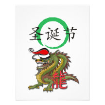 Christmas Chinese Dragon Custom Invitation