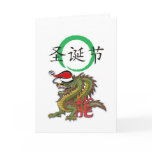 Christmas Chinese Dragon II cards