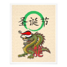 Christmas Chinese Dragon Personalized Announcements