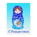 Christmas Nesting Doll postcards