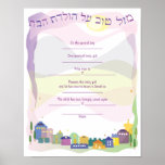 City of David Jewish Baby Naming Birth Certificate Print