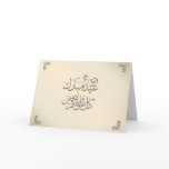 Classy Eid Mubarak Cards
