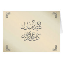 Classy Eid Mubarak Cards