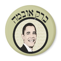 Classy Hebrew Barack Obama Magnets