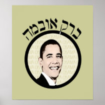 Classy Hebrew Barack Obama Poster