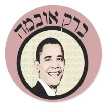 Classy Hebrew Barack Obama Stickers