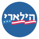 Clinton Hebrew Sticker Jewish