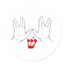 Cohanim (Kohan) Hands with SHIN Round Sticker