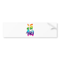 Congratulations on Your Promotion Bumper Stickers