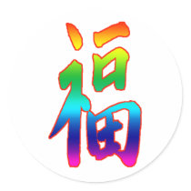 Congratulations on Your Promotion Round Sticker