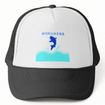 Conservative Democrat Baseball Cap Hat