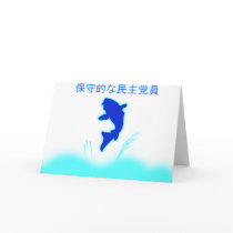 Conservative Democrat Japanese Logo Greeting Card