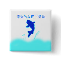 Conservative Democrat Japanese Logo Pin Badge