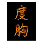 Courage Japanese Kanji Symbol Postcard
