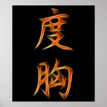 Courage Japanese Kanji Symbol Print