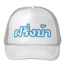 Crazy Foreigner ♦ Farang Ba in Thai Language ♦ Mesh Hats