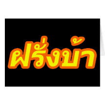 Crazy Foreigner ♦ Farang Baa in Thai Language ♦ Card