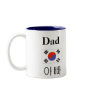 Dad Mug with Korean Flag & Dad in Hangul