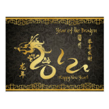 Damasked Year of the Dragon 2012 Gold Calligraphy Postcard