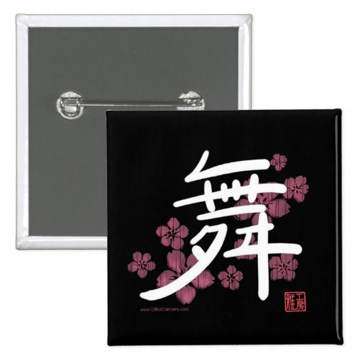 Dance (kanji) Button