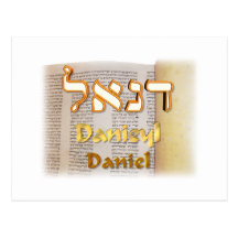 Daniel in Hebrew Post Card