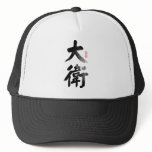 David in Chinese Hat