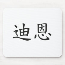 Dean Mousepads