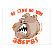 Do not wake the beast inside beast up! postcards