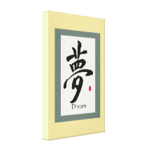 Dream Chinese Calligraphy Art Canvas Prints