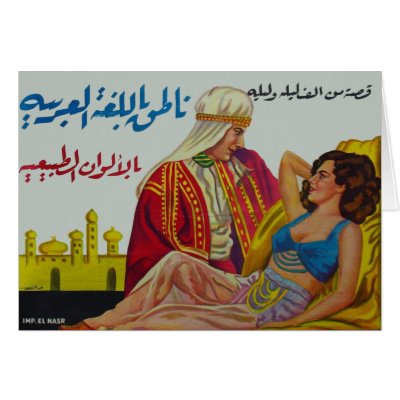 Egyptian Romance Greeting Card by choppedliver
