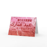 Eid Card Pink