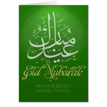 Eid Mubarak Greeting Card